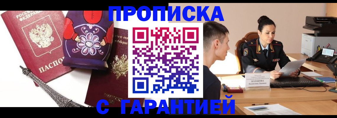временная регистрация в квартире в Тобольске