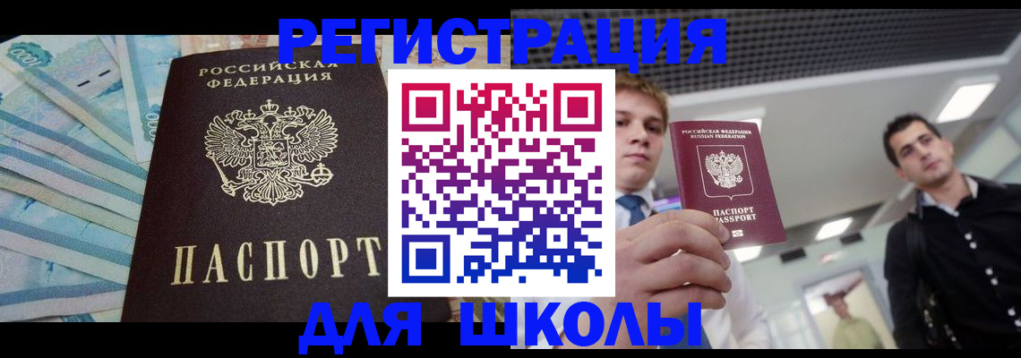 прописка ребенка в Тобольске