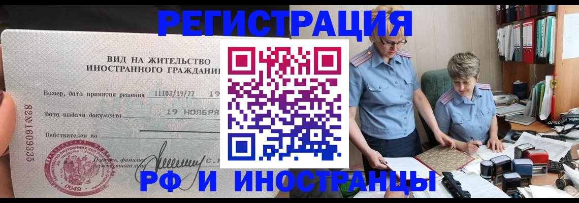 прописка для работы в Тобольске