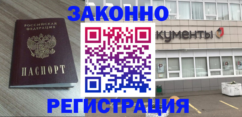 временная регистрация собственник в Тобольске