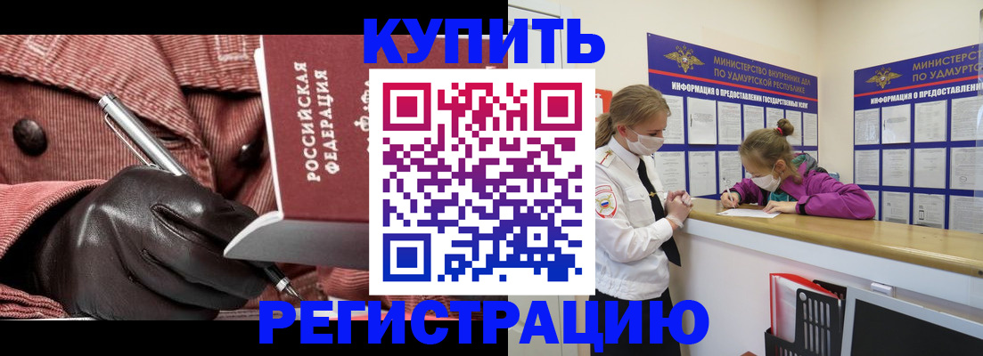 прописка для кредита в Тобольске